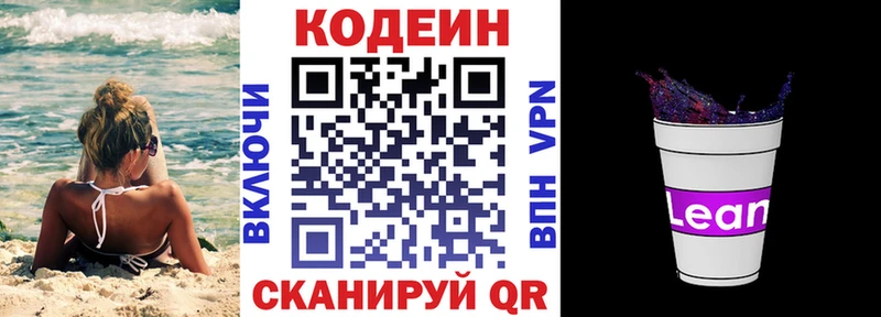blacksprut ТОР Петров Вал Кодеин напиток Lean (лин)